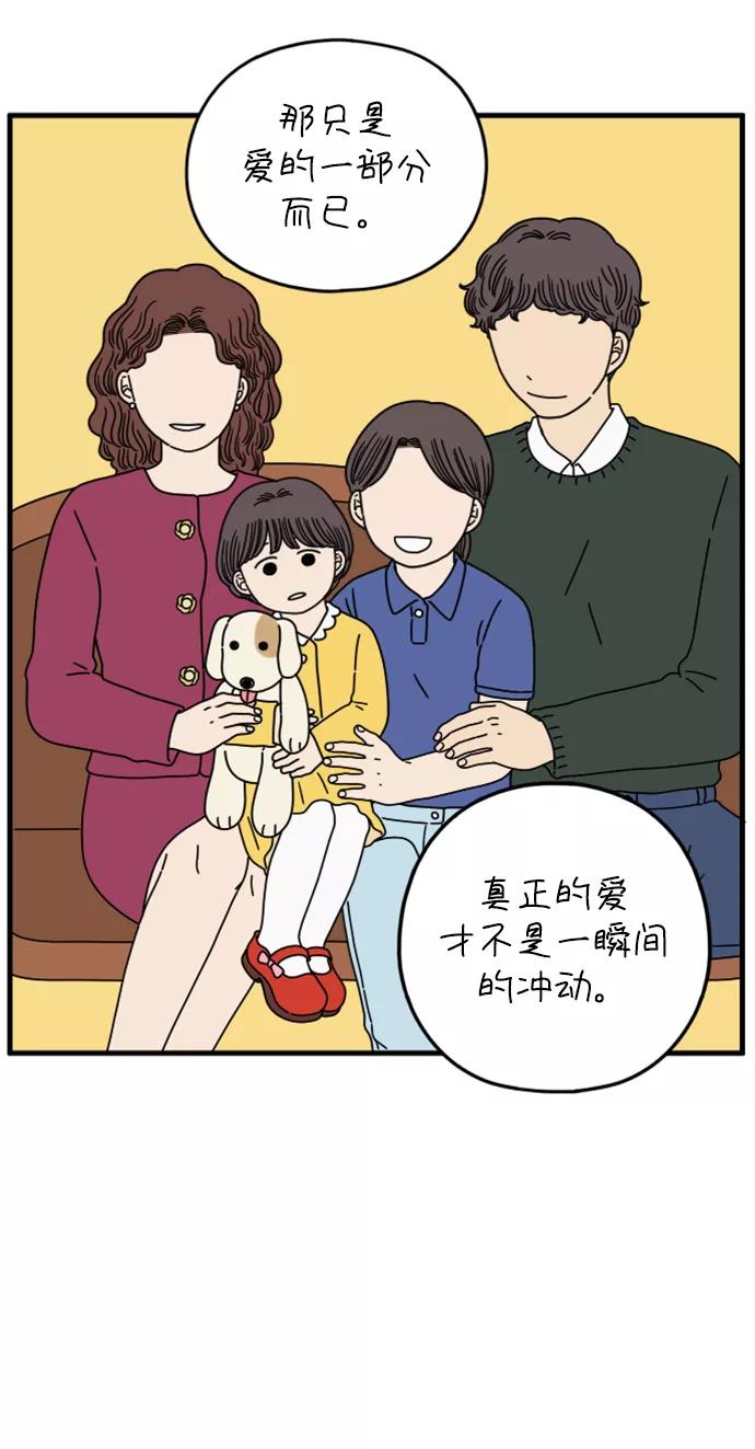 《29岁的我们》[第152话] 29岁的奉友利（下） 第26页