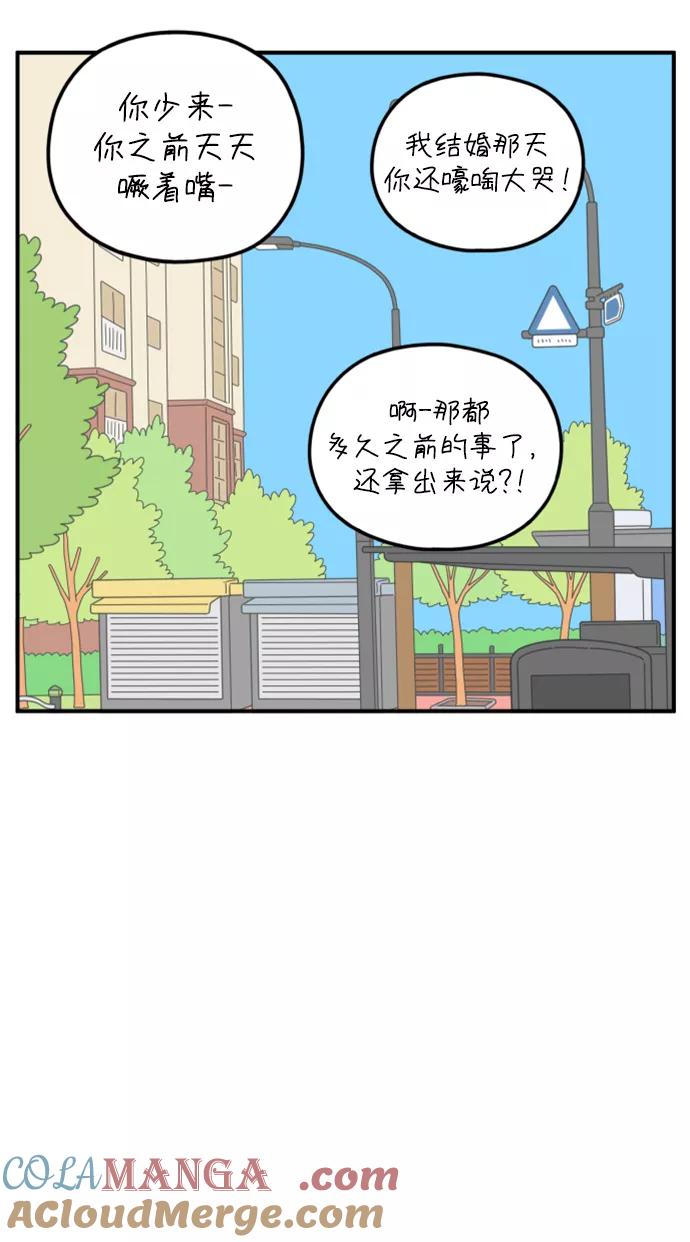 《29岁的我们》[第152话] 29岁的奉友利（下） 第73页
