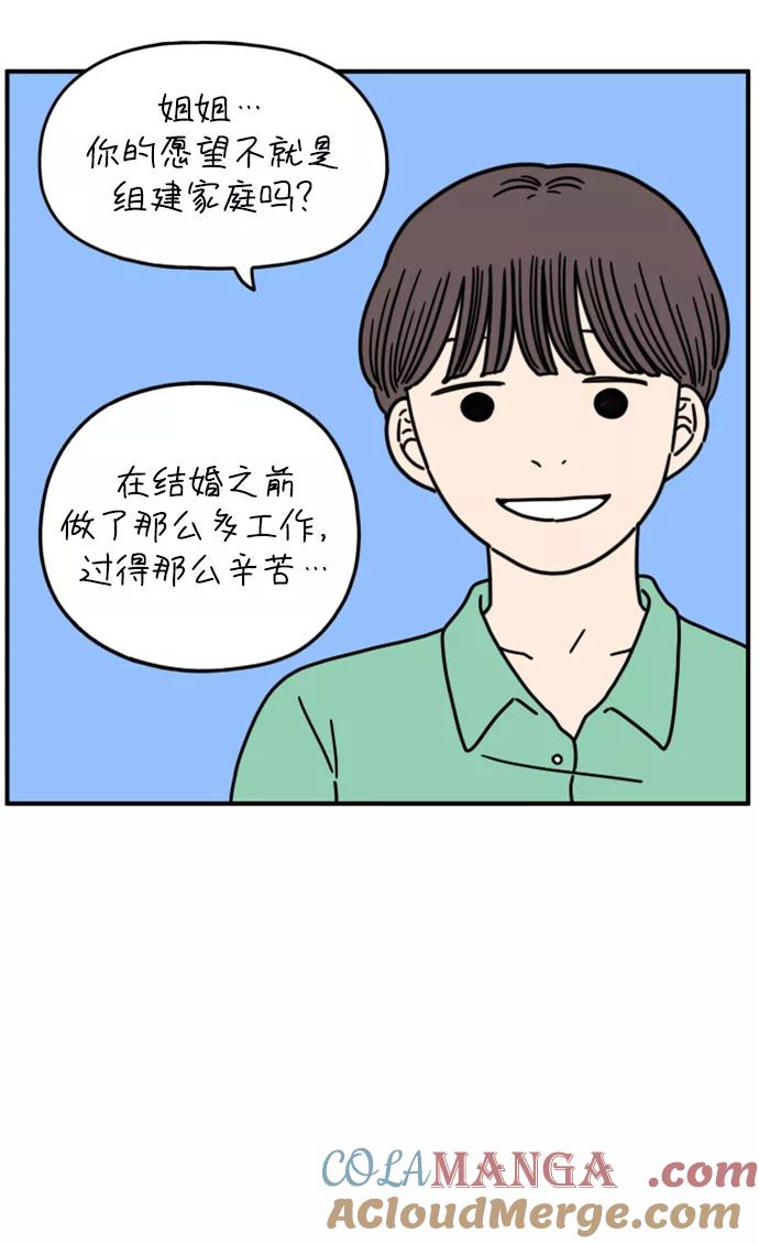 《29岁的我们》[第152话] 29岁的奉友利（下） 第70页