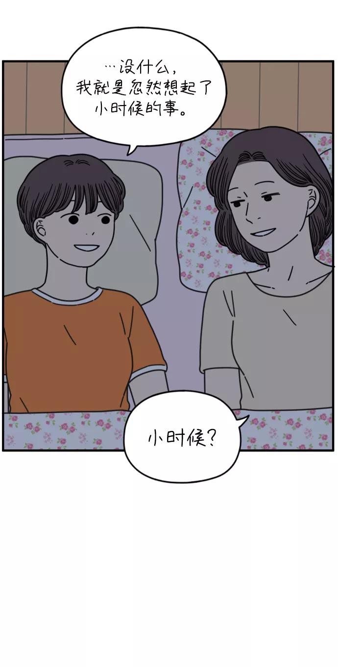 《29岁的我们》[第152话] 29岁的奉友利（下） 第5页