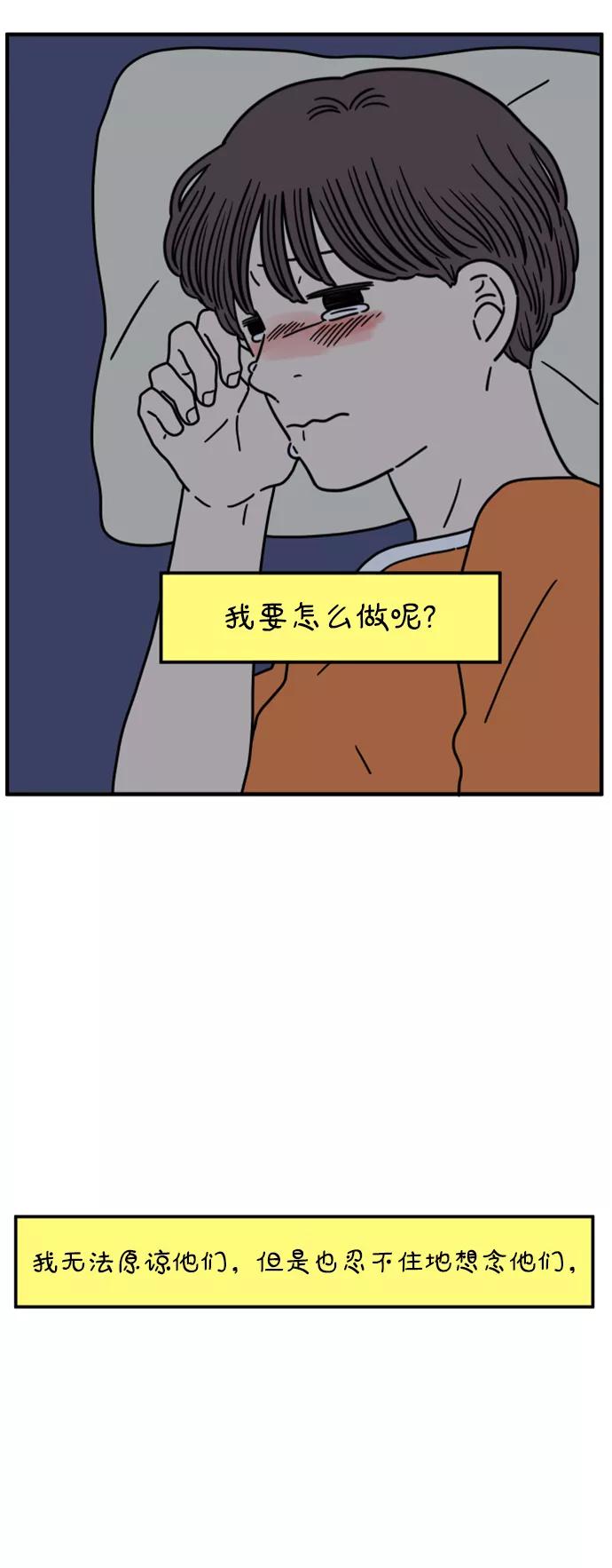《29岁的我们》[第152话] 29岁的奉友利（下） 第51页