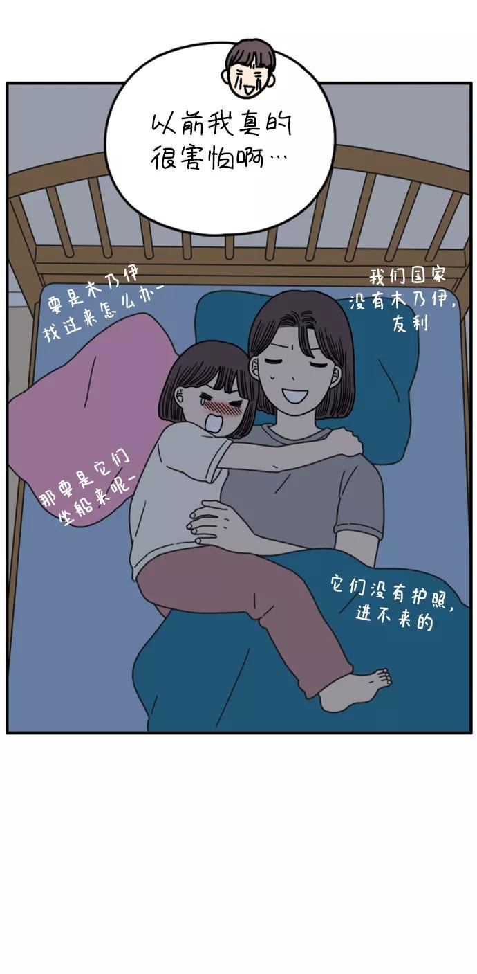 《29岁的我们》[第152话] 29岁的奉友利（下） 第8页