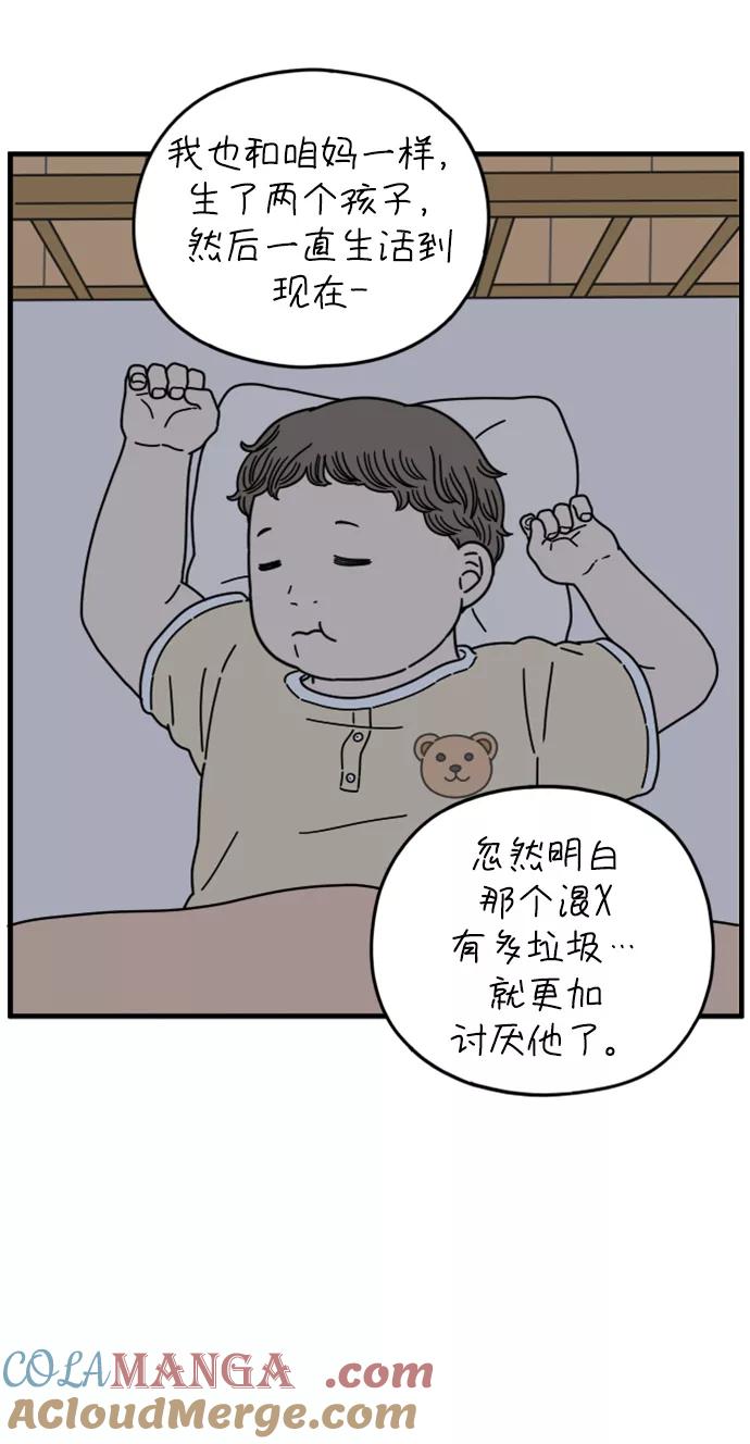《29岁的我们》[第152话] 29岁的奉友利（下） 第28页