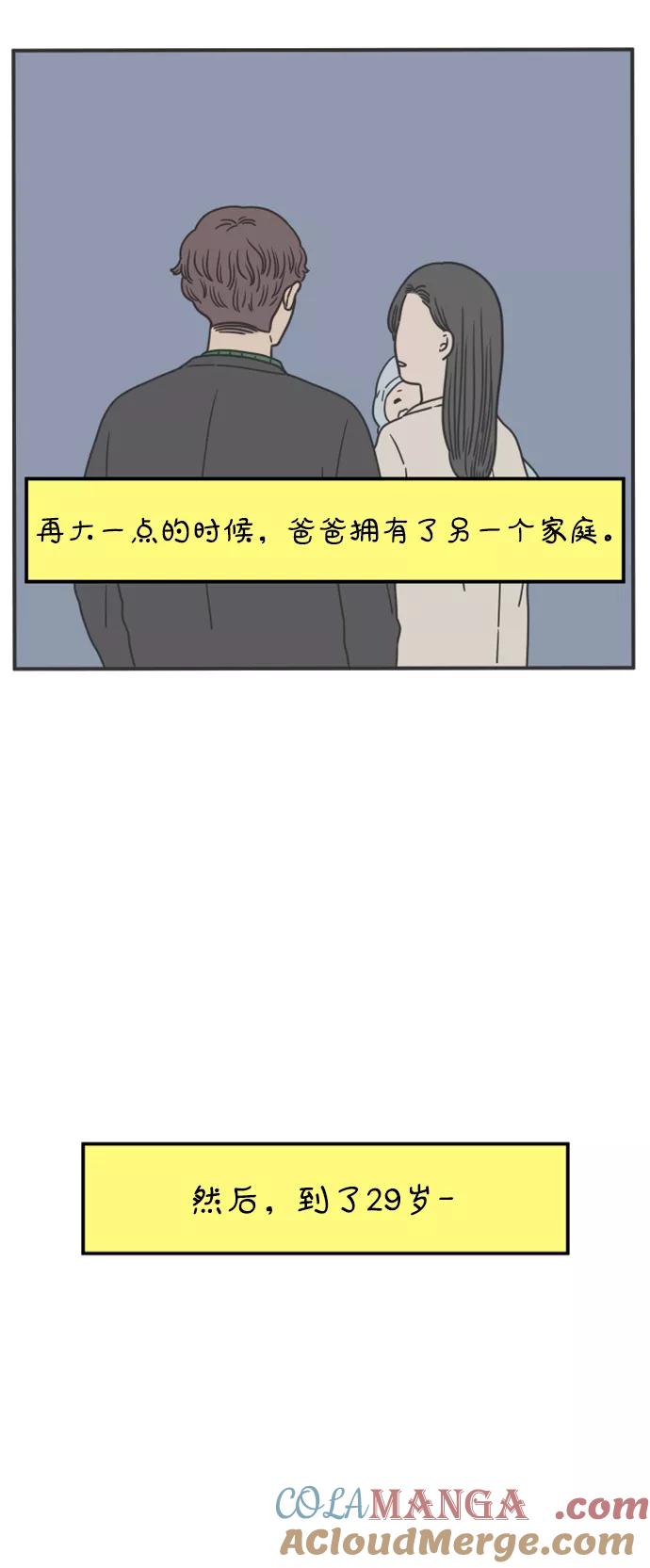 《29岁的我们》[第152话] 29岁的奉友利（下） 第43页