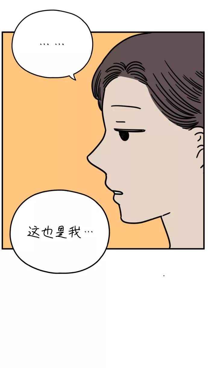 《29岁的我们》[第152话] 29岁的奉友利（下） 第83页