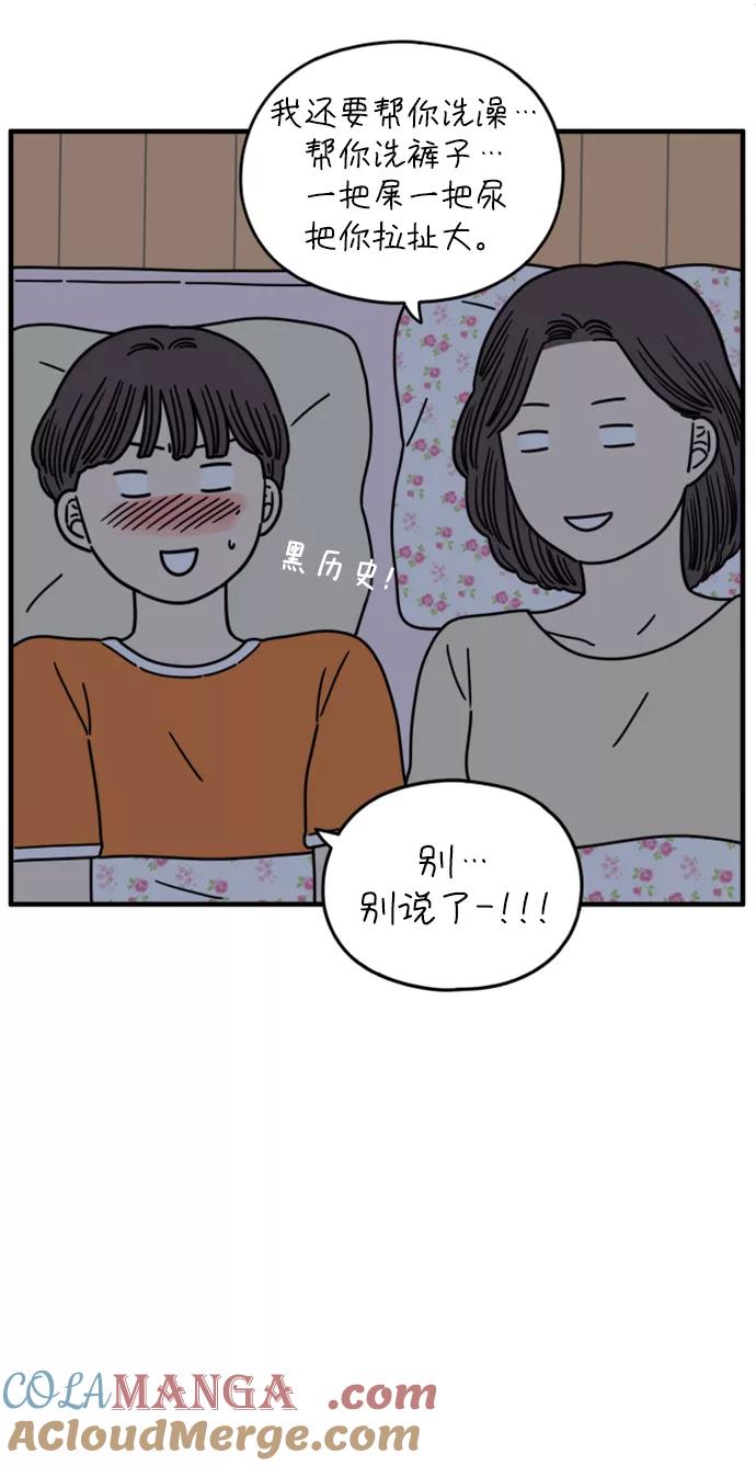 《29岁的我们》[第152话] 29岁的奉友利（下） 第10页