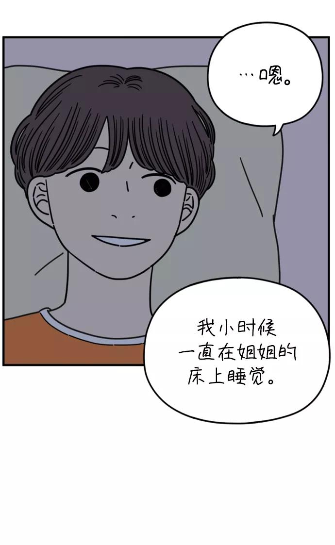 《29岁的我们》[第152话] 29岁的奉友利（下） 第6页