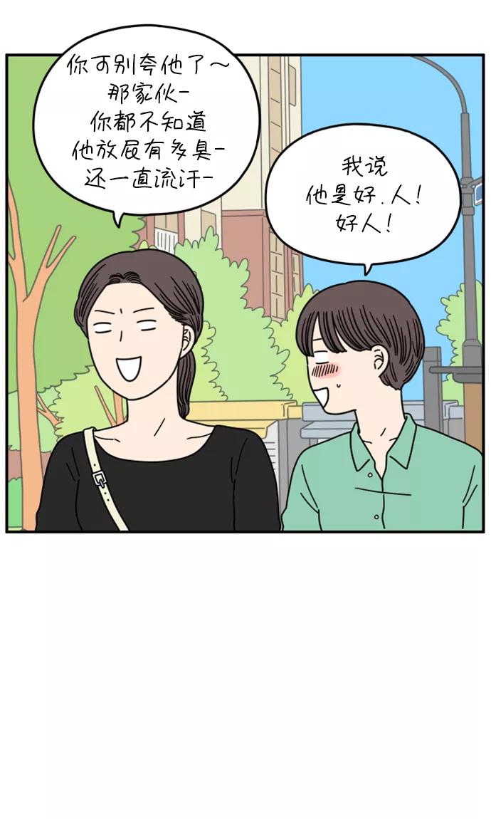 《29岁的我们》[第152话] 29岁的奉友利（下） 第69页