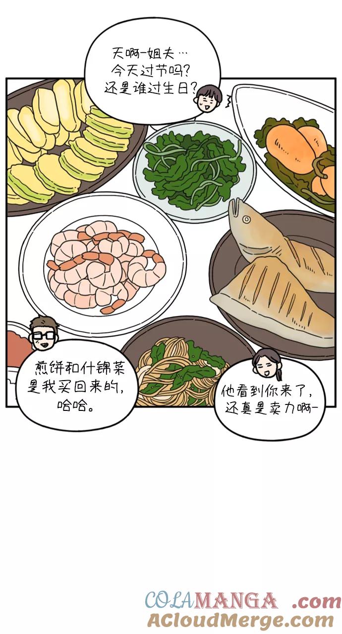 《29岁的我们》[第152话] 29岁的奉友利（下） 第58页