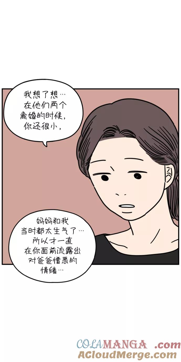 《29岁的我们》[第152话] 29岁的奉友利（下） 第79页