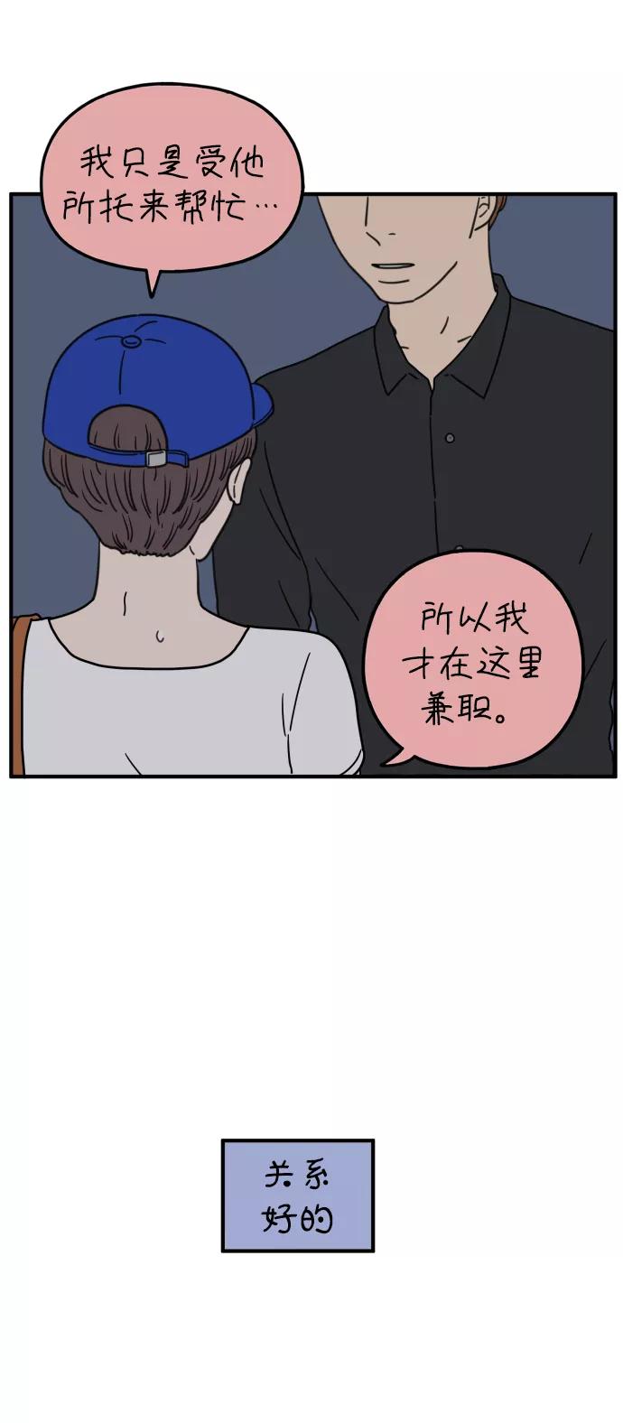 《29岁的我们》[第153话] 29岁的安俊（上） 第9页