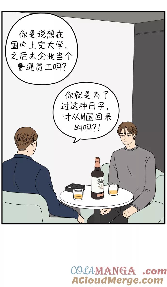 《29岁的我们》[第153话] 29岁的安俊（上） 第58页