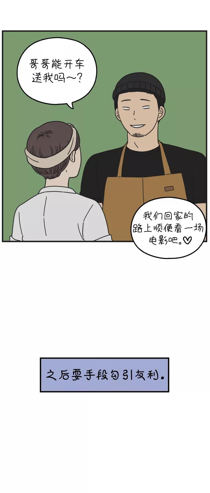 《29岁的我们》[第153话] 29岁的安俊（上） 第15页