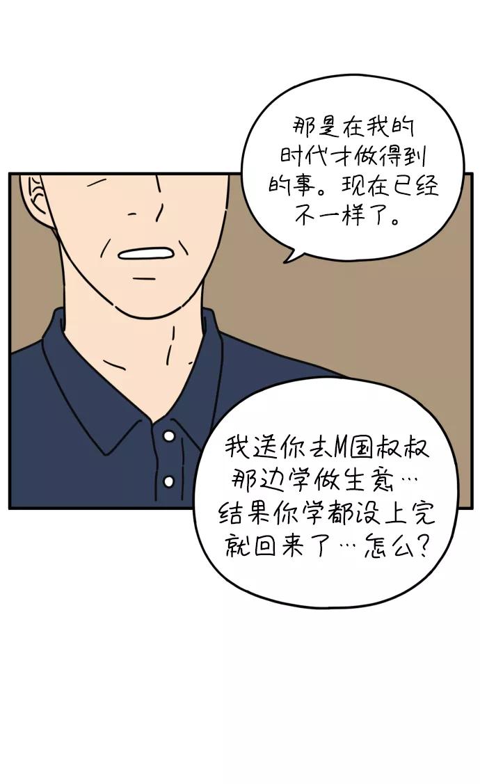 《29岁的我们》[第153话] 29岁的安俊（上） 第60页