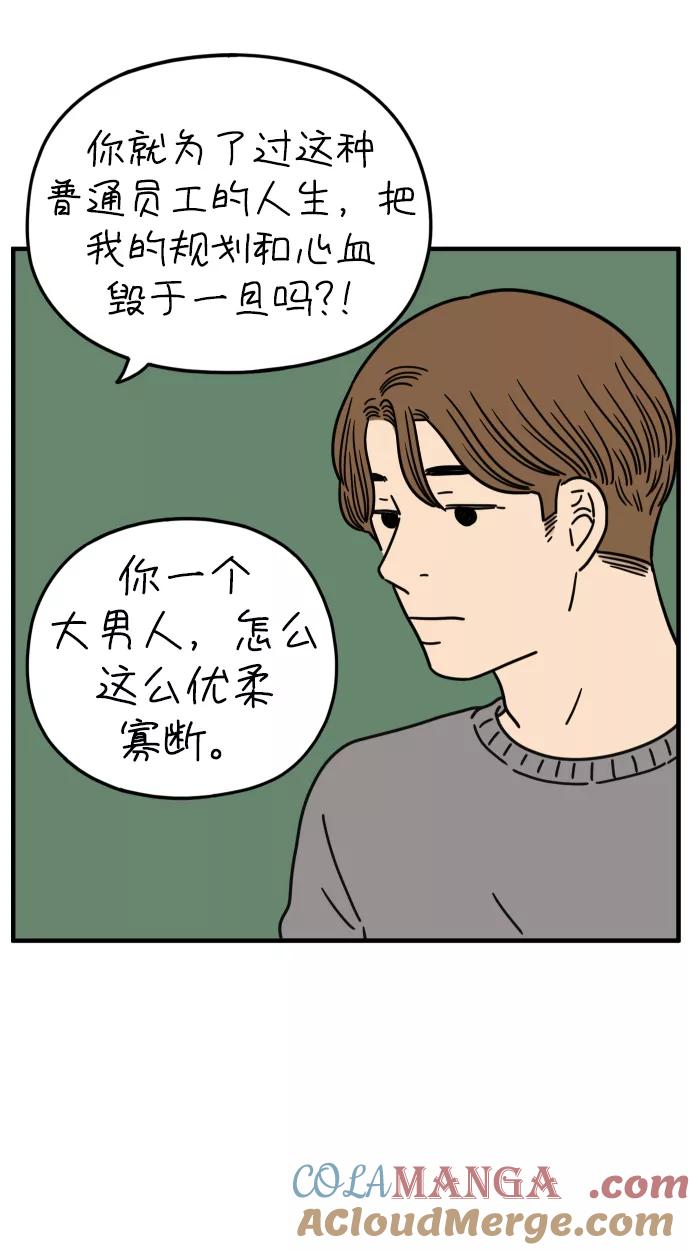 《29岁的我们》[第153话] 29岁的安俊（上） 第61页