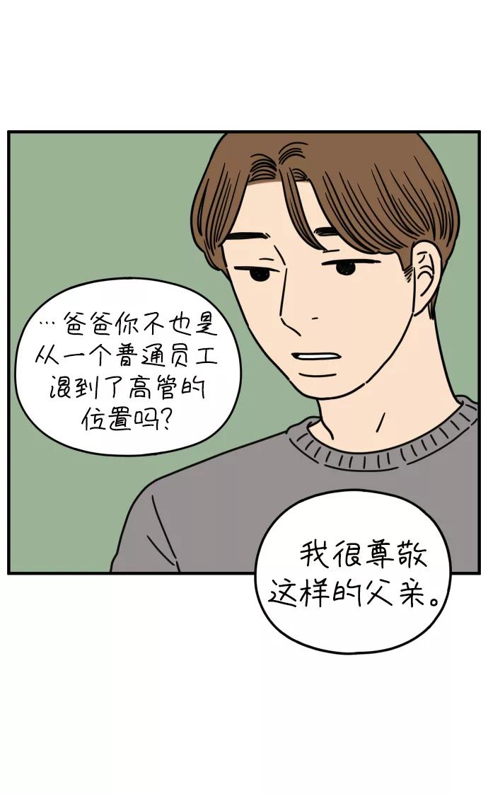 《29岁的我们》[第153话] 29岁的安俊（上） 第59页