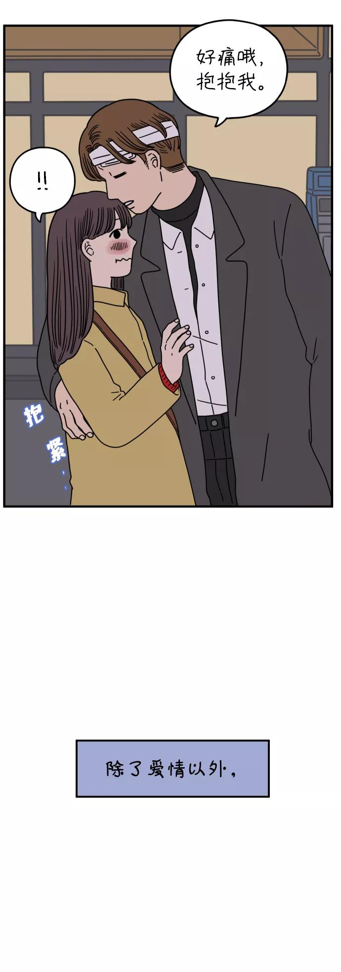 《29岁的我们》[第153话] 29岁的安俊（上） 第72页