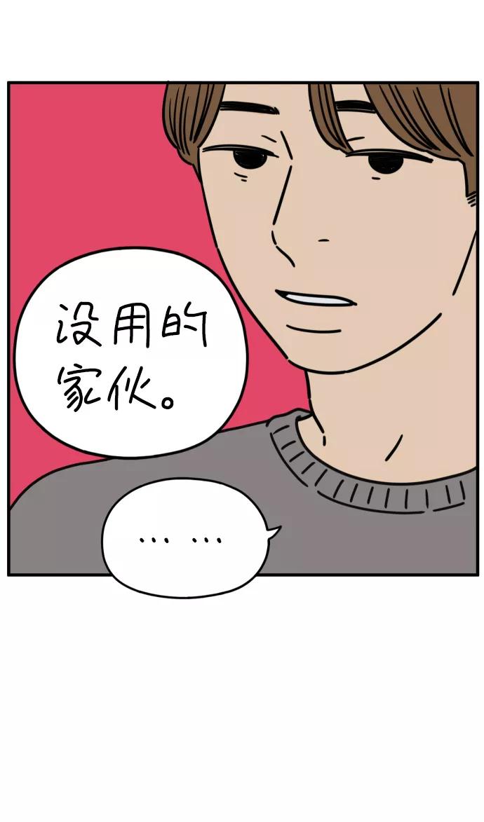 《29岁的我们》[第153话] 29岁的安俊（上） 第63页