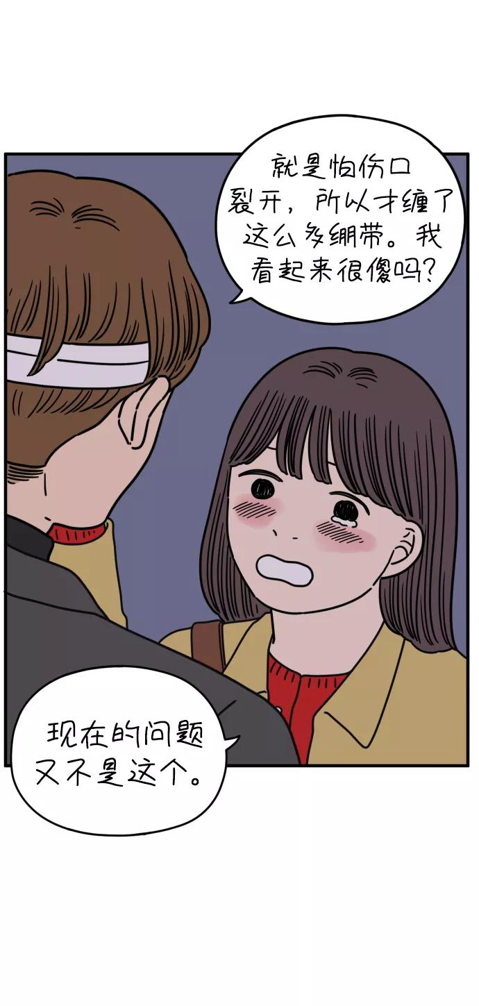 《29岁的我们》[第153话] 29岁的安俊（上） 第69页