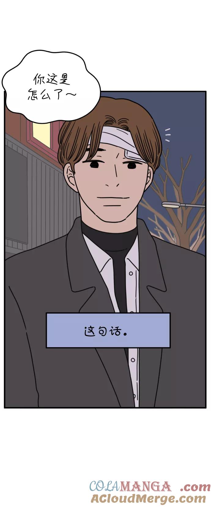 《29岁的我们》[第153话] 29岁的安俊（上） 第67页