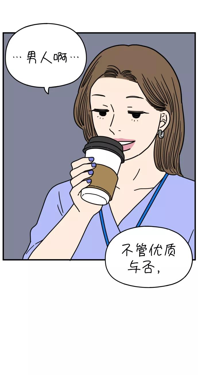《29岁的我们》[第153话] 29岁的安俊（上） 第44页