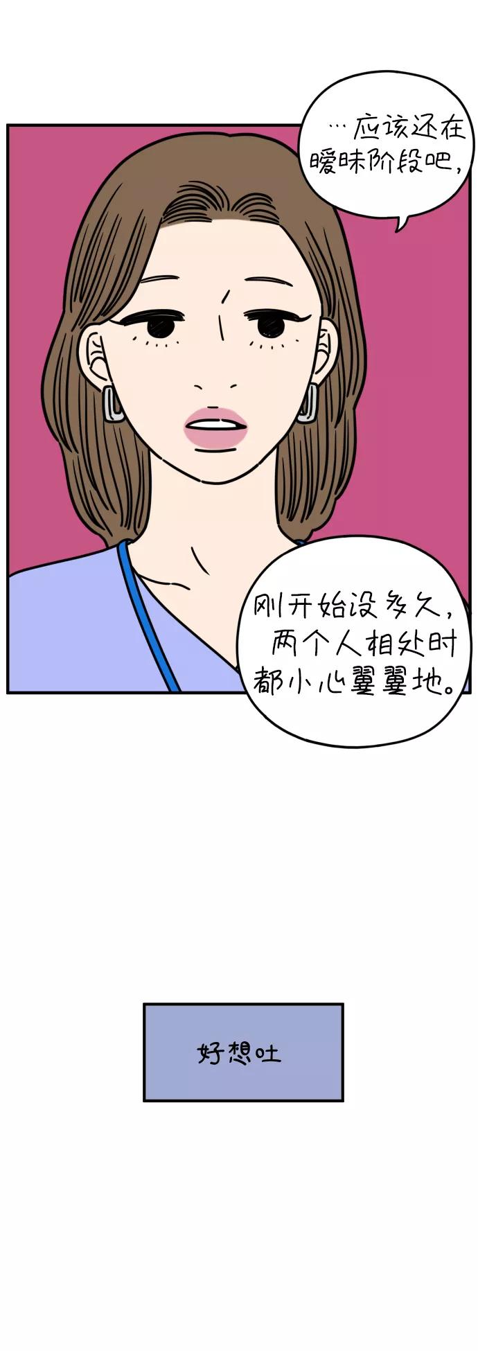 《29岁的我们》[第153话] 29岁的安俊（上） 第33页