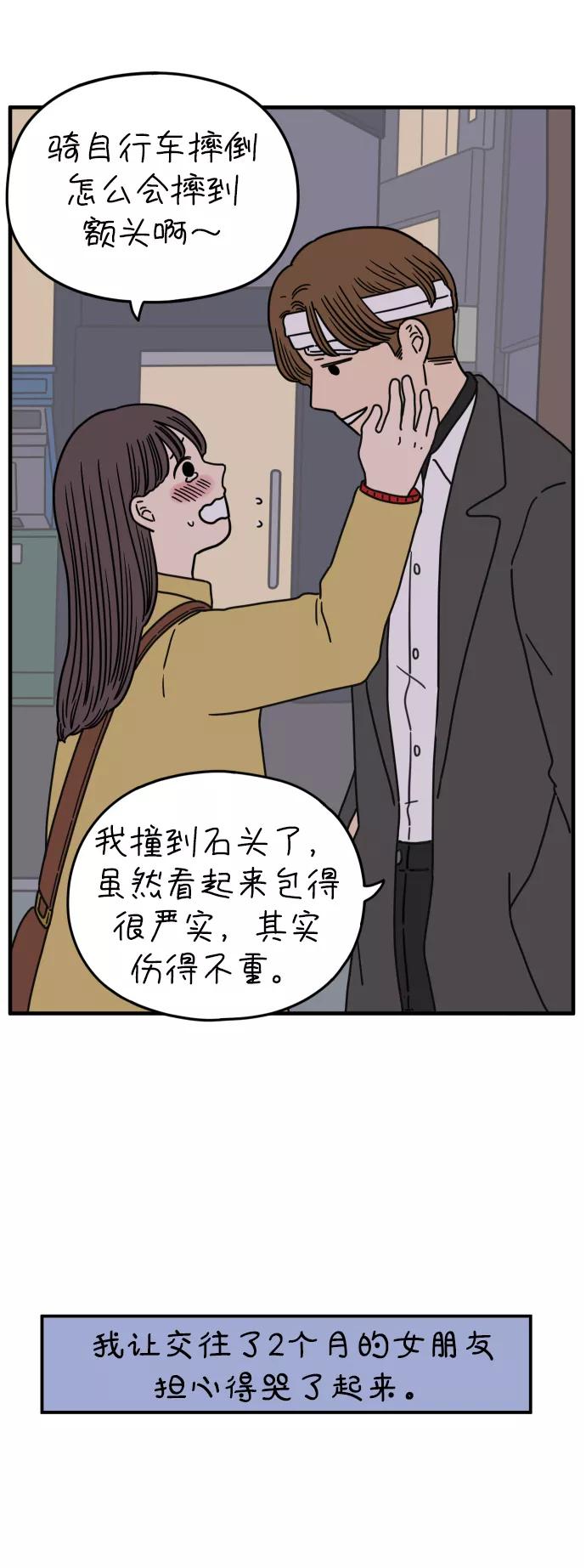 《29岁的我们》[第153话] 29岁的安俊（上） 第68页