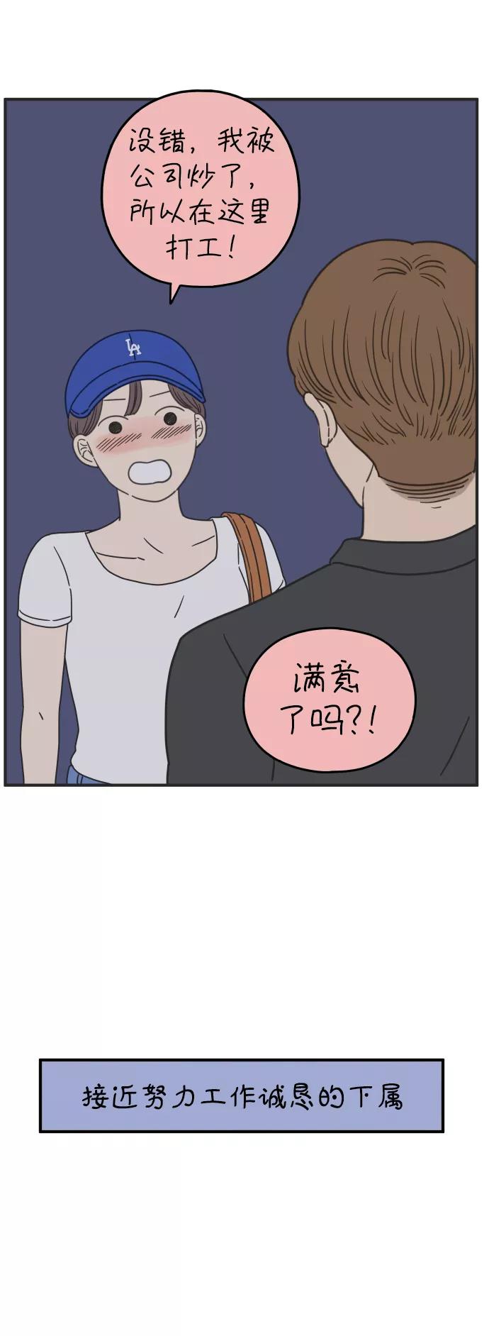 《29岁的我们》[第153话] 29岁的安俊（上） 第14页