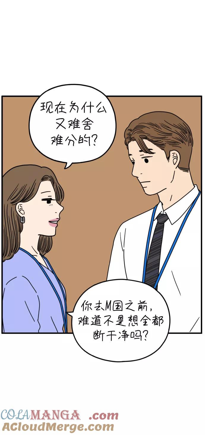 《29岁的我们》[第153话] 29岁的安俊（上） 第40页