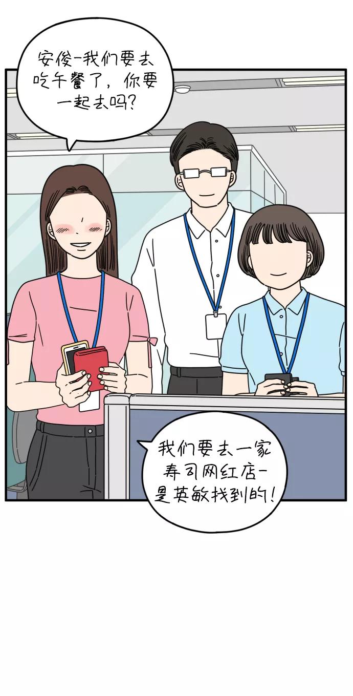 《29岁的我们》[第153话] 29岁的安俊（上） 第18页