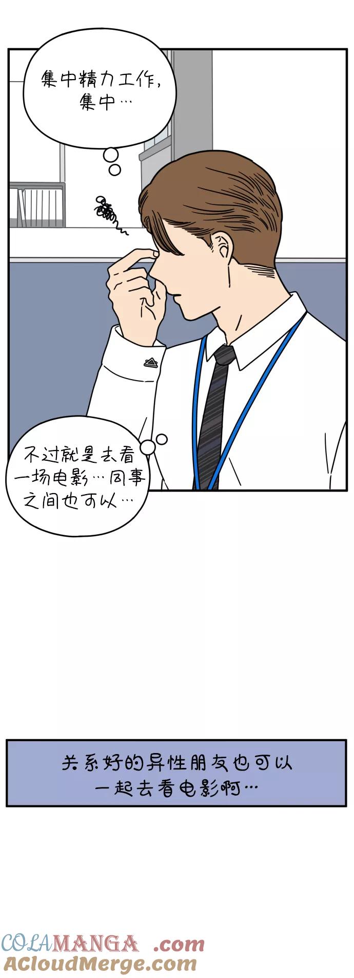 《29岁的我们》[第153话] 29岁的安俊（上） 第7页