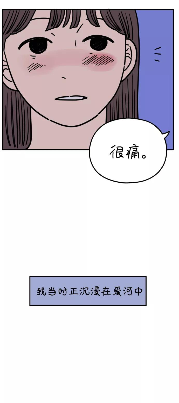 《29岁的我们》[第153话] 29岁的安俊（上） 第71页