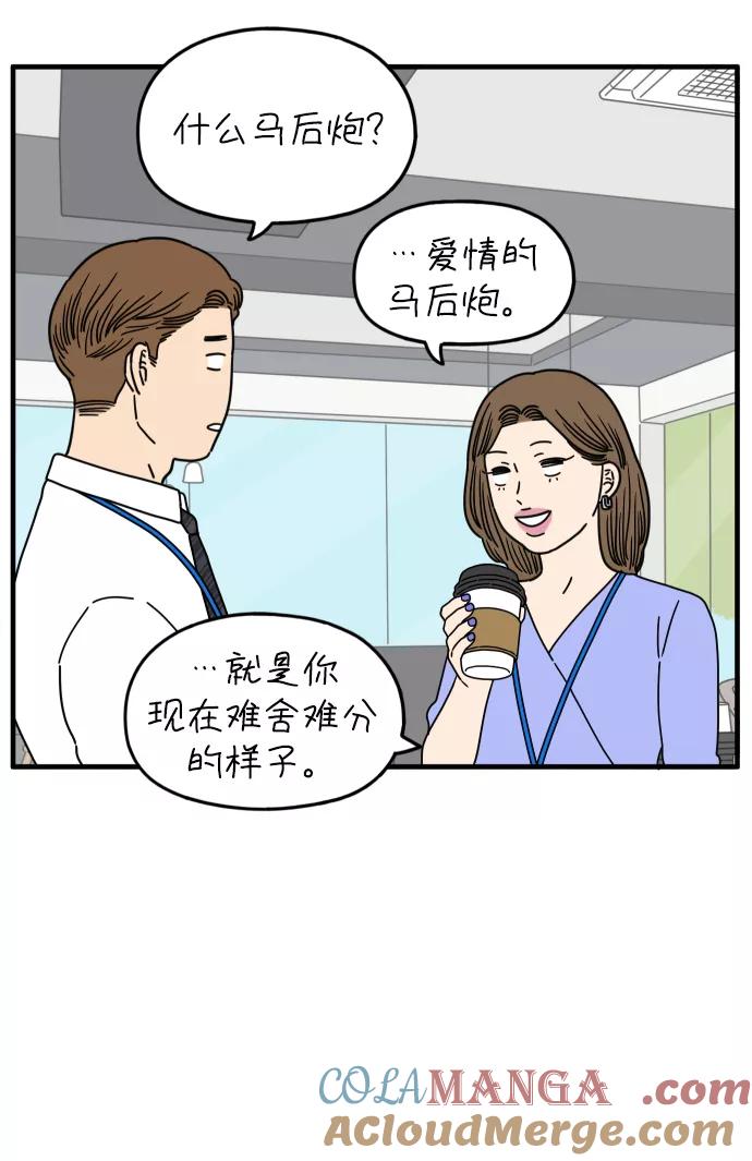 《29岁的我们》[第153话] 29岁的安俊（上） 第43页