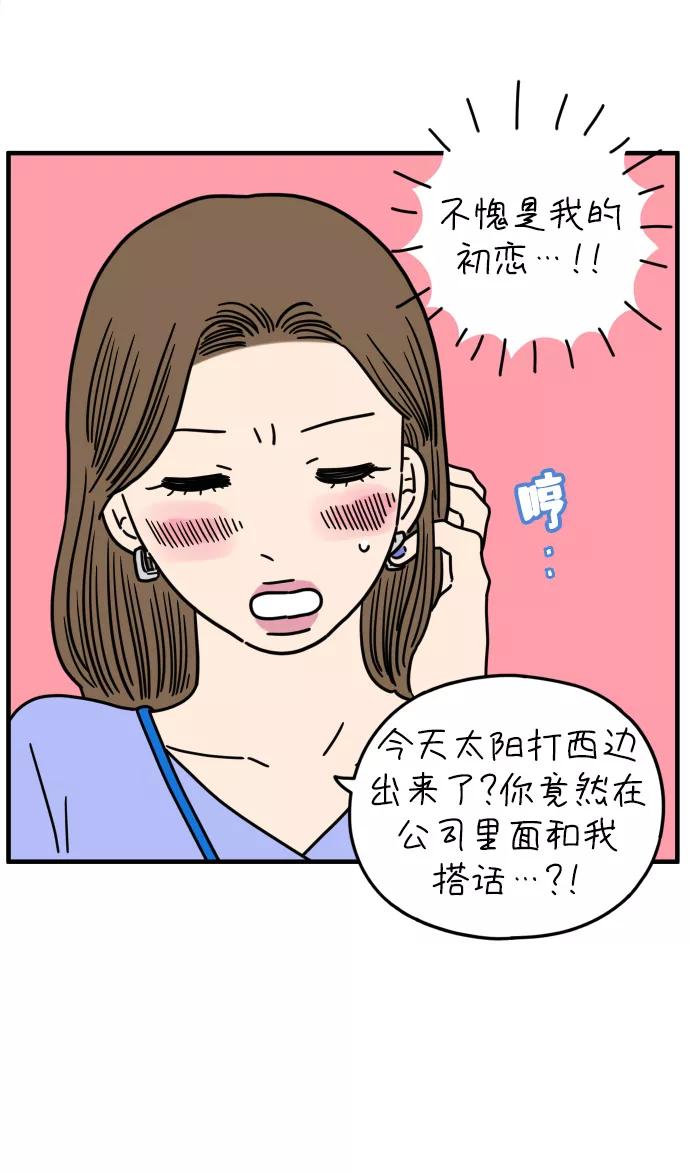 《29岁的我们》[第153话] 29岁的安俊（上） 第29页