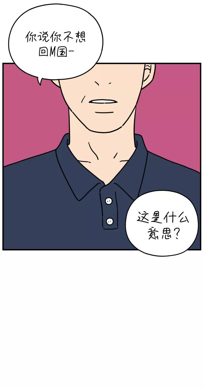 《29岁的我们》[第153话] 29岁的安俊（上） 第57页