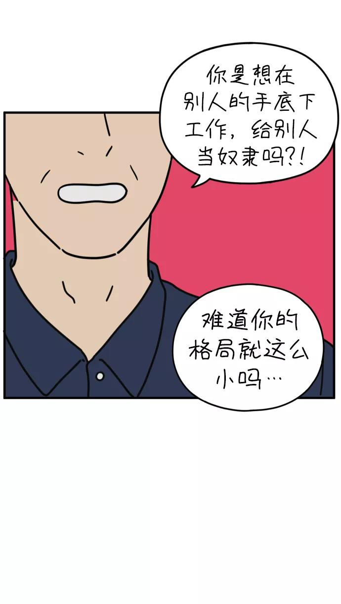 《29岁的我们》[第153话] 29岁的安俊（上） 第62页