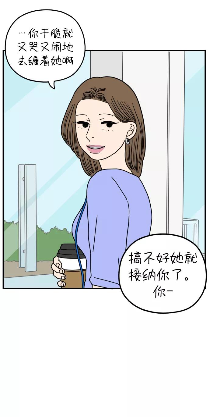 《29岁的我们》[第153话] 29岁的安俊（上） 第48页