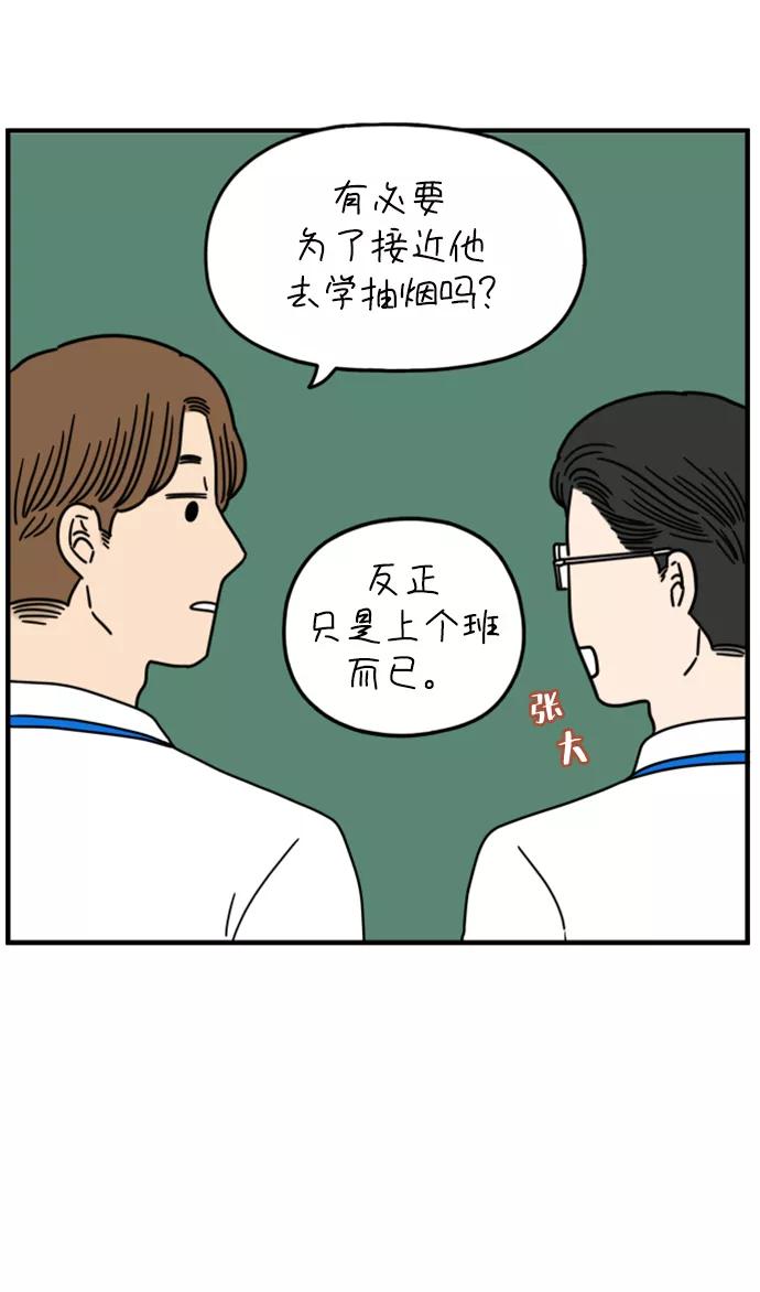 《29岁的我们》[第154话] 29岁的安俊（中） 第71页