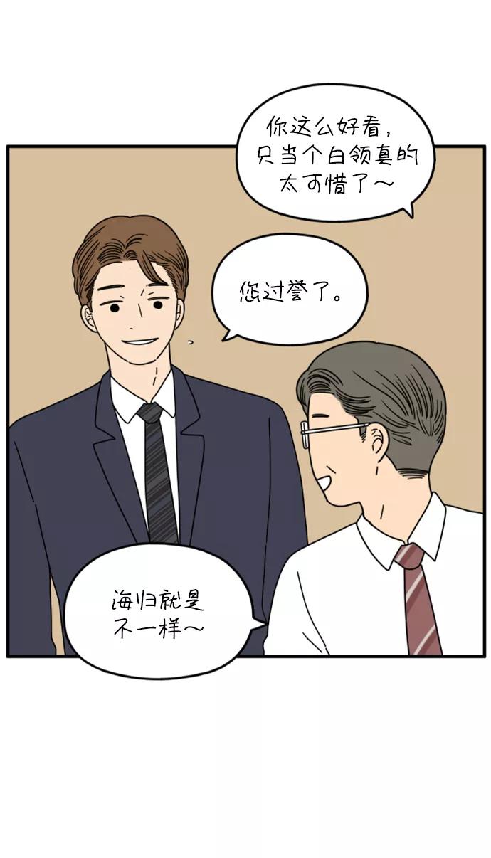 《29岁的我们》[第154话] 29岁的安俊（中） 第56页