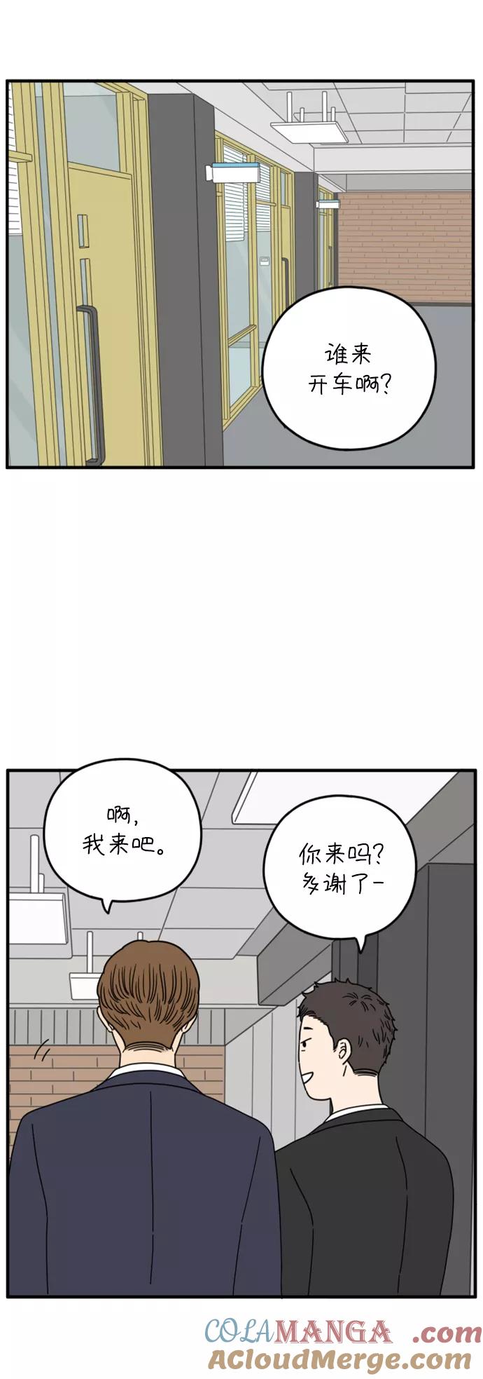 《29岁的我们》[第154话] 29岁的安俊（中） 第52页