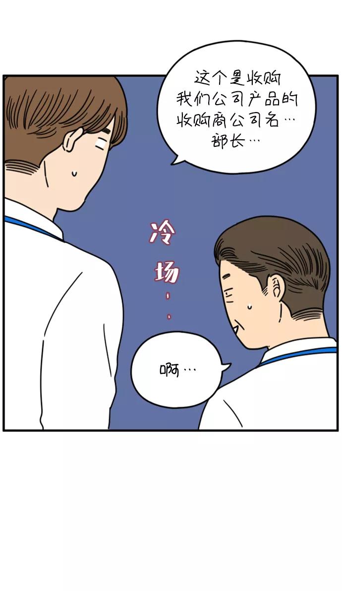 《29岁的我们》[第154话] 29岁的安俊（中） 第66页