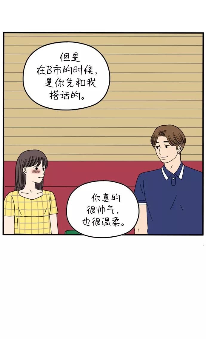《29岁的我们》[第154话] 29岁的安俊（中） 第33页