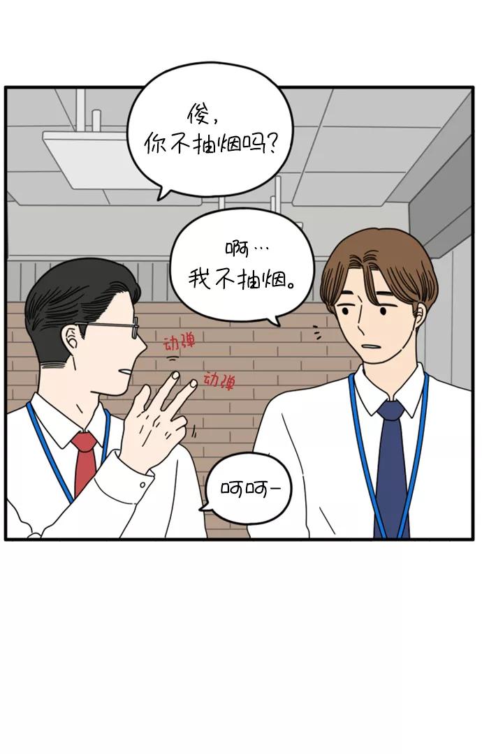 《29岁的我们》[第154话] 29岁的安俊（中） 第68页