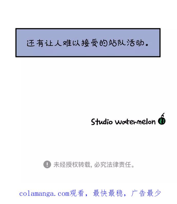 《29岁的我们》[第154话] 29岁的安俊（中） 第74页