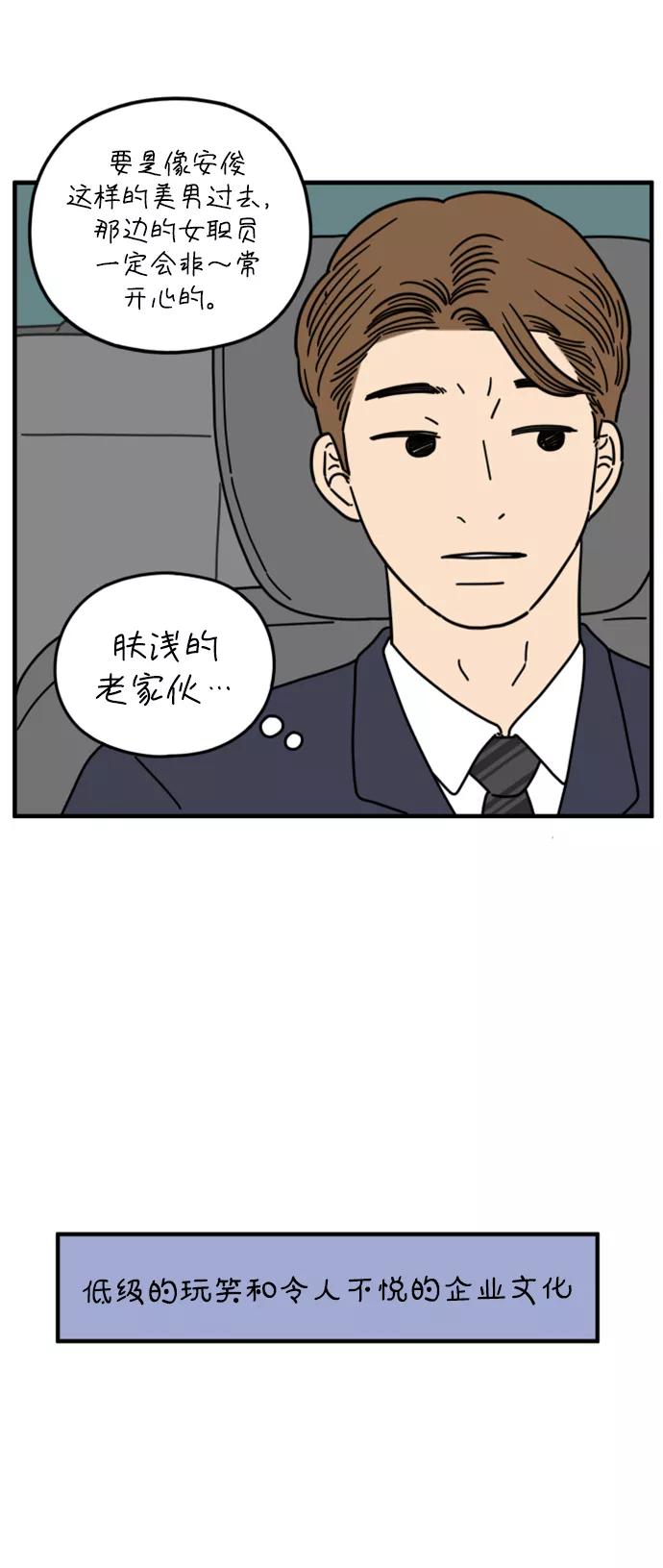 《29岁的我们》[第154话] 29岁的安俊（中） 第63页