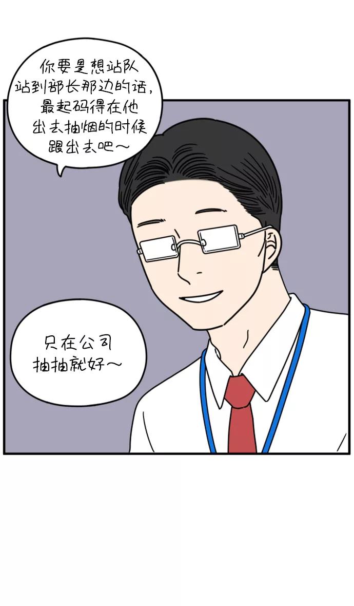 《29岁的我们》[第154话] 29岁的安俊（中） 第69页