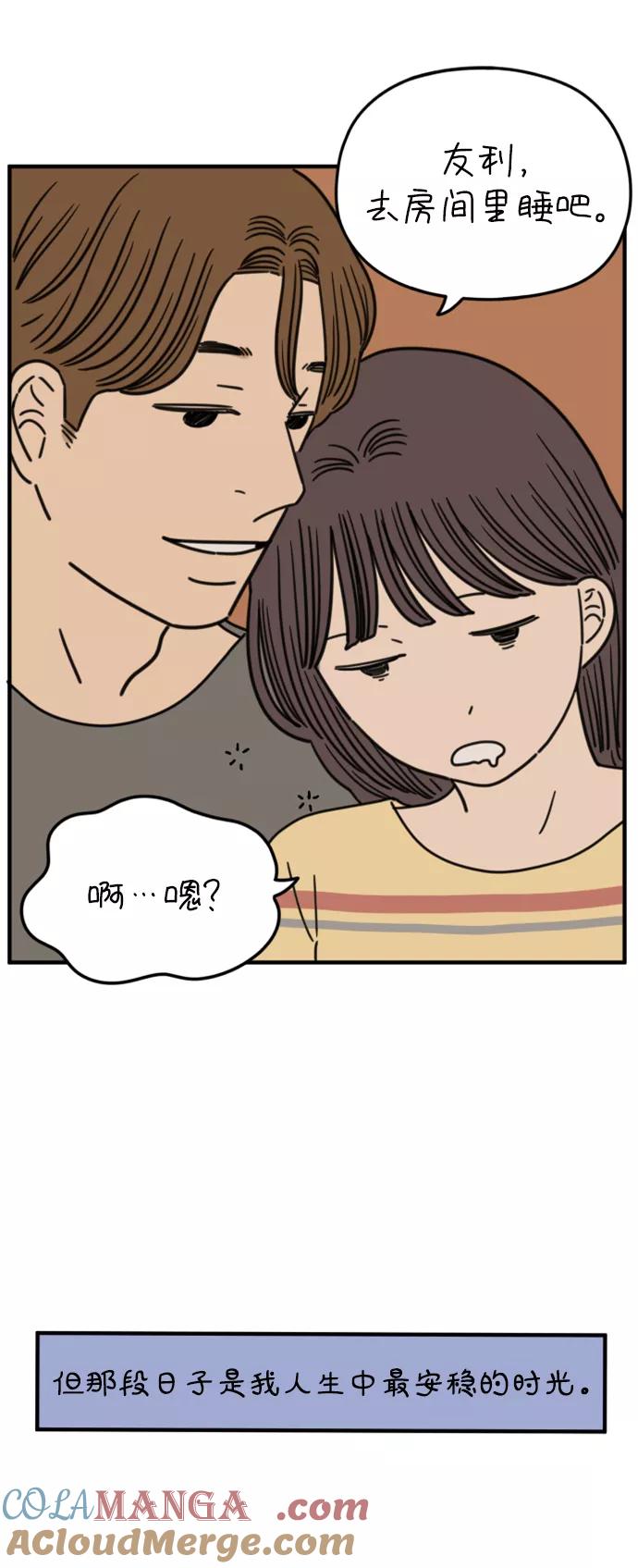 《29岁的我们》[第154话] 29岁的安俊（中） 第13页