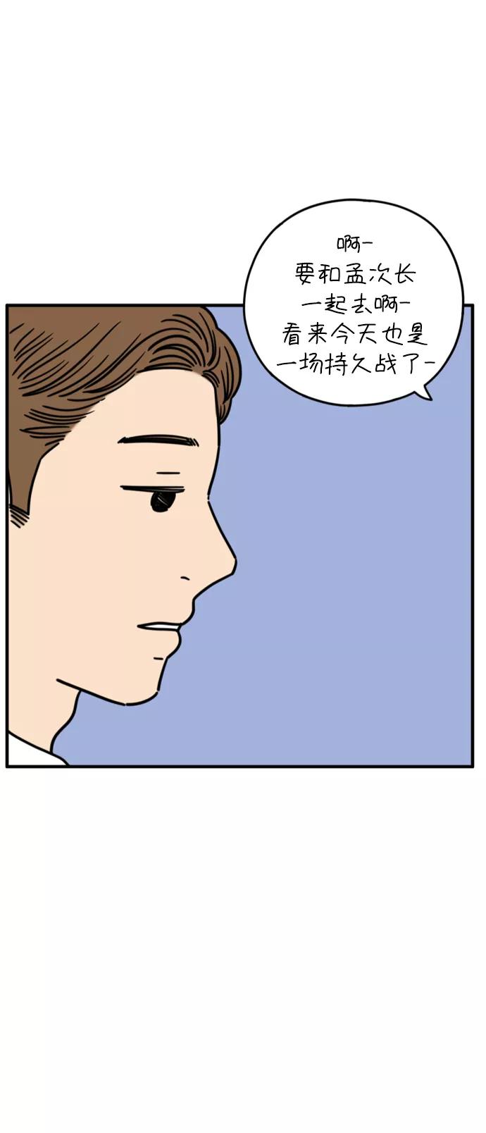 《29岁的我们》[第154话] 29岁的安俊（中） 第53页