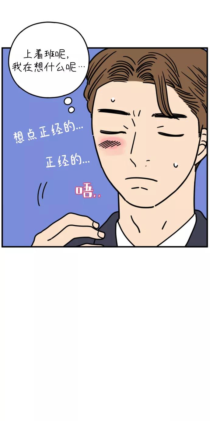 《29岁的我们》[第154话] 29岁的安俊（中） 第51页
