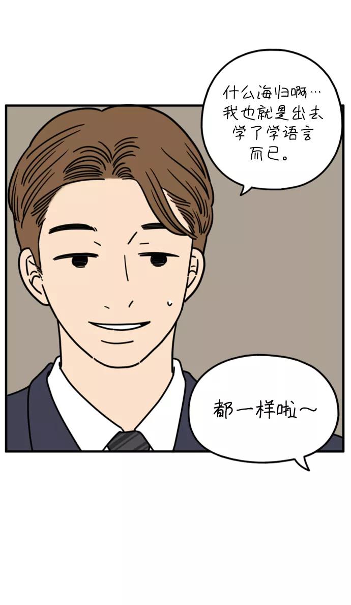 《29岁的我们》[第154话] 29岁的安俊（中） 第57页